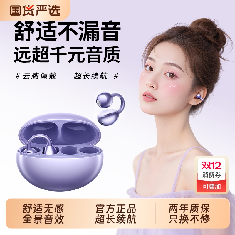 【官方clip】开放式蓝牙耳机