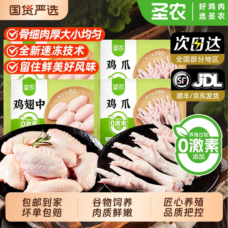 圣农无抗鸡爪鸡翅中冷冻出口级生鲜半成品鸡肉烧烤卤鸡翅清真食材