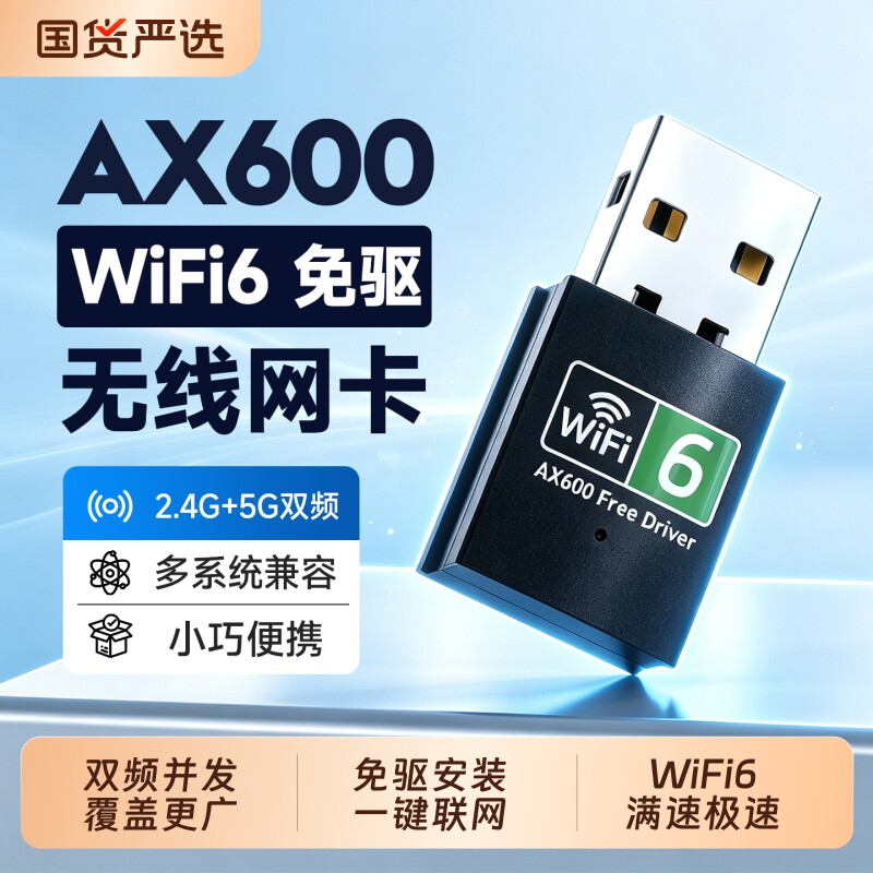 USB无线网卡台式电脑wifi6接收发射器笔记本电脑主机联网连接5G双频高速免驱动外置网卡增强信号即插即用