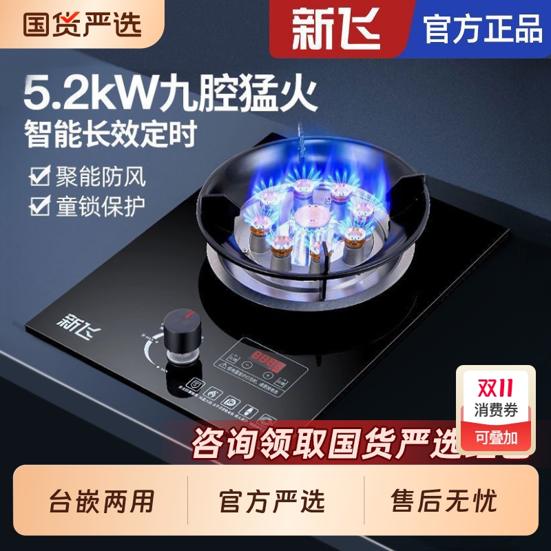 新飞节能天然气灶具|158人收藏