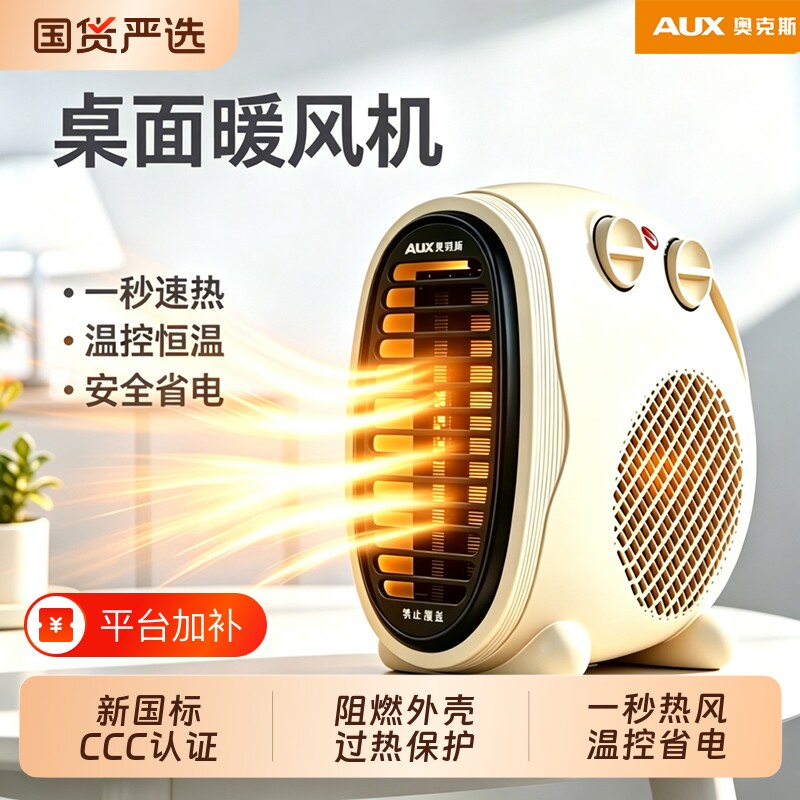 奥克斯取暖器暖风机小型办公室热风机电暖器小太阳电暖风电暖气