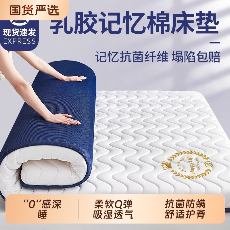 乳胶记忆棉床垫家用卧室榻榻米软垫学生宿舍租房专用床褥子防滑