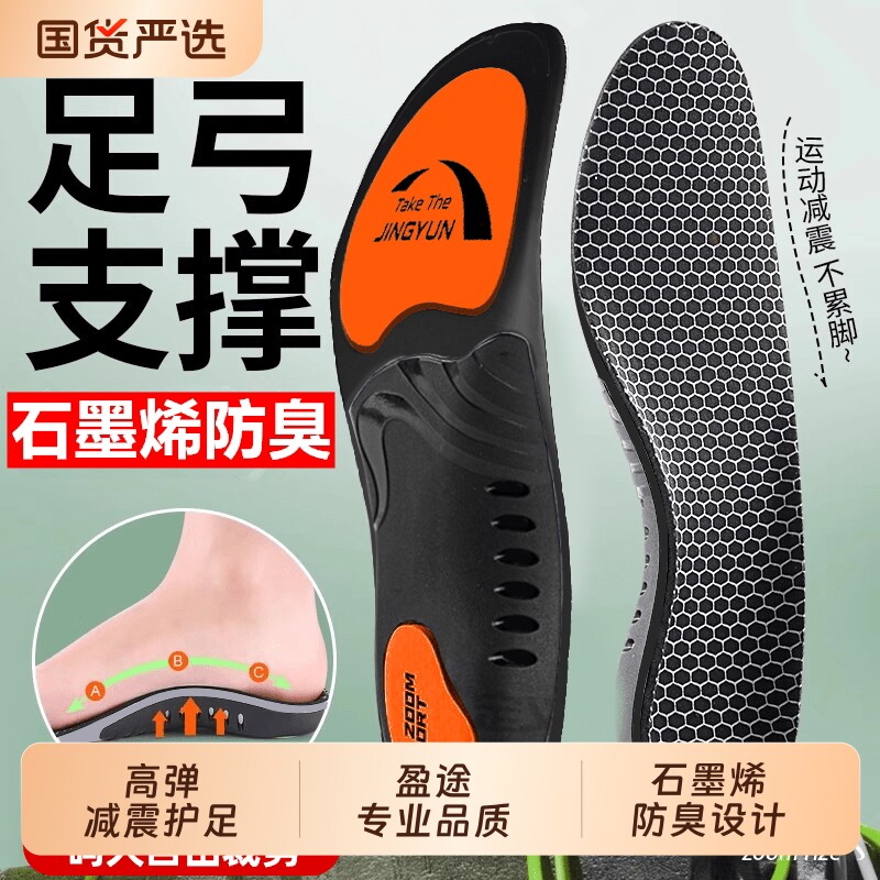 石墨烯足弓支撑鞋垫男款吸汗防臭透气专业运动碳板减震软底舒适女