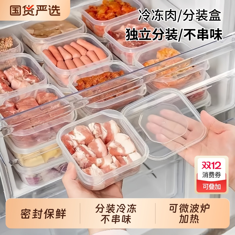冰箱收纳盒冷冻分装盒保鲜盒冻肉分格盒子食物食品级专用整理速冻