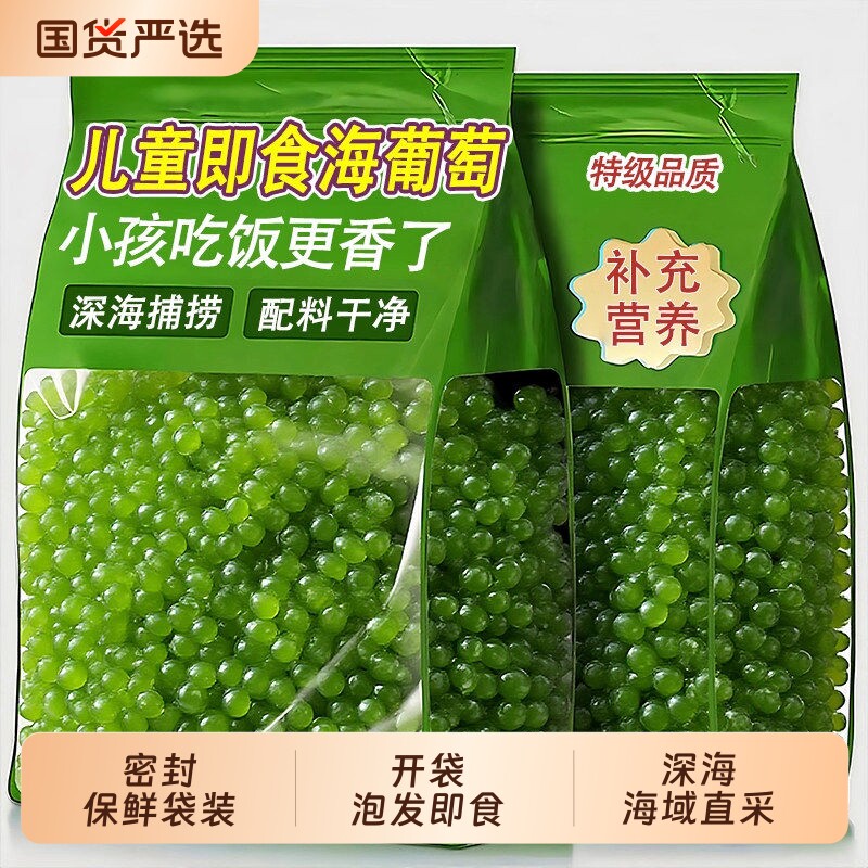 儿童海葡萄水葡萄新鲜绿色鱼子酱盐渍爆珠送日料蘸料寿司