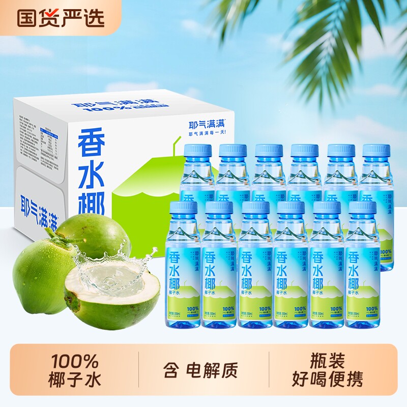 耶气满满椰子水天然电解质水瓶装孕妇300ml*12瓶新鲜解渴健康好喝