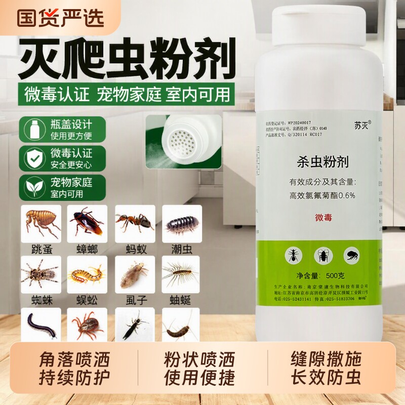 杀虫粉剂室内外家用驱除灭蟑螂跳蚤防蜈蚣蚂蚁潮虫马陆药六六菊酯