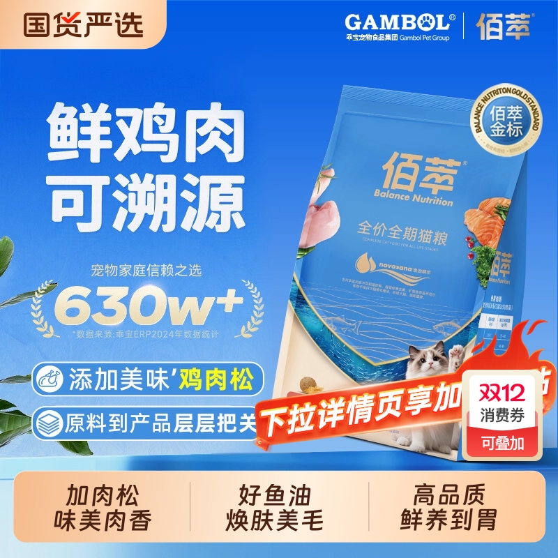 【专研美毛】佰萃金标全期猫粮