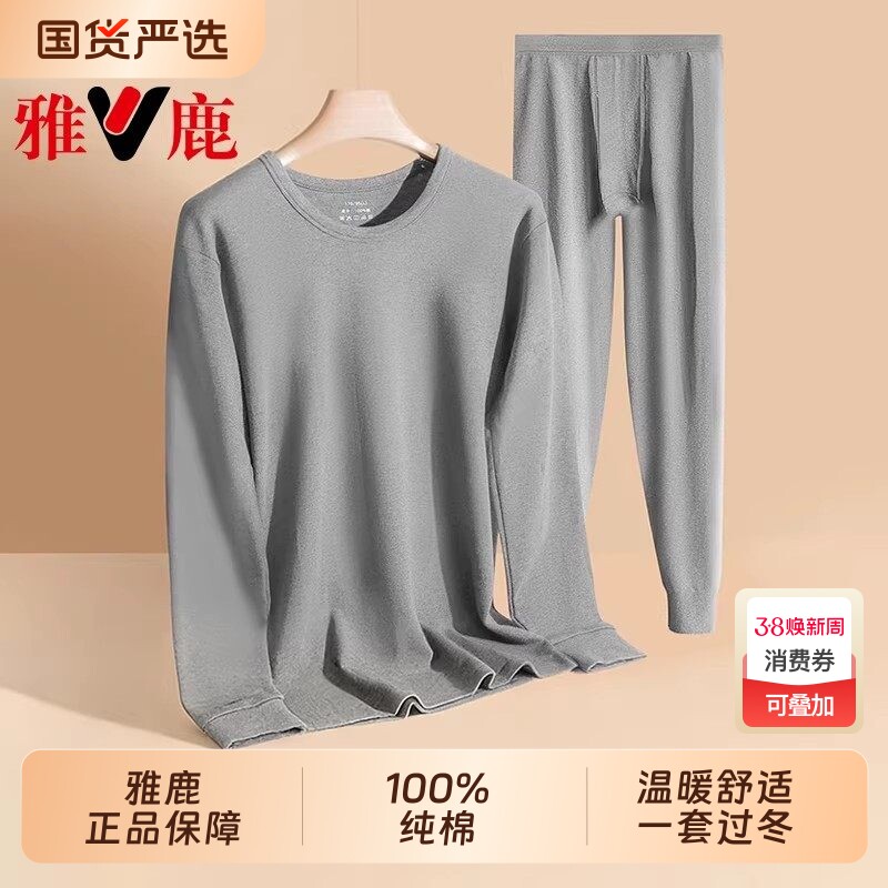 雅鹿男士保暖内衣秋衣秋裤套装男款纯棉全棉保温冬季青少年棉毛衫