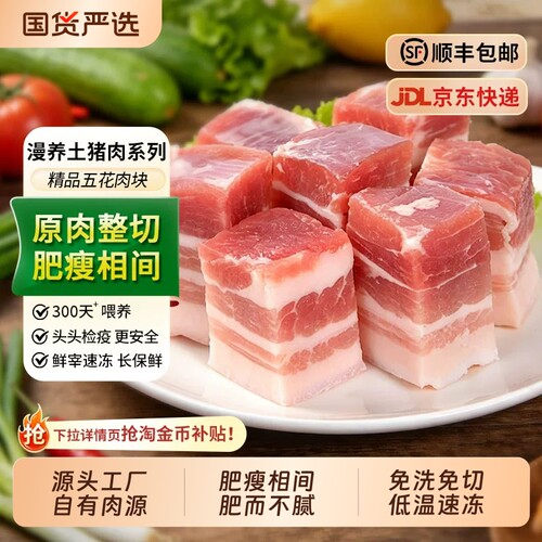五花肉块新鲜冷冻土猪肉猪五花红烧烤肉烧烤食材冷鲜肉生鲜精品