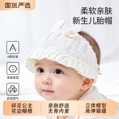 婴儿帽子夏宝宝遮脑门心囟门胎帽