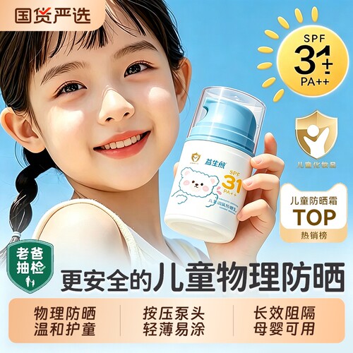 儿童婴幼儿宝宝专用防晒霜50防紫外线倍男女童物理防晒乳户外军训