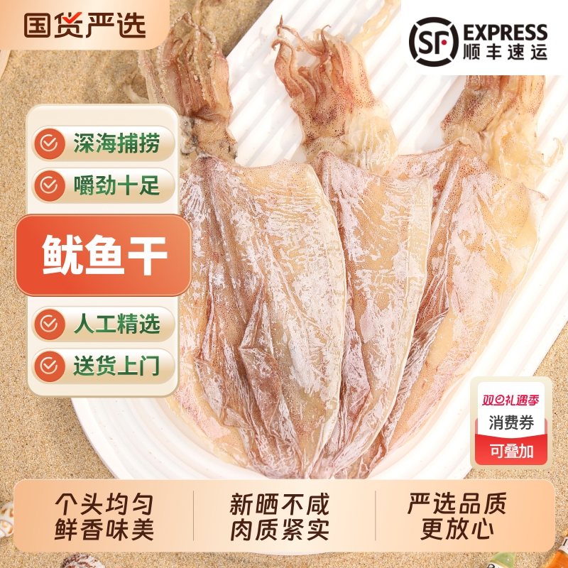 专用鱿鱼丝大小号芥末尤鱼干