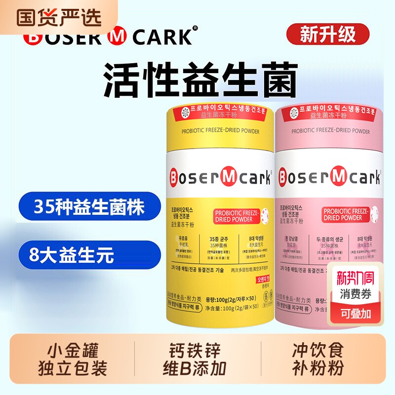 小金桶粉桶益生菌冲饮品B420S100天然粉粉食品2g*50条/