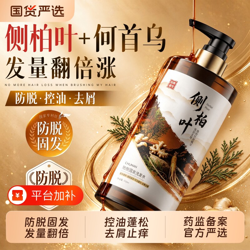 初蔓侧柏叶防脱发洗发水控油蓬松固发去屑止痒洗头膏露旗舰店正品