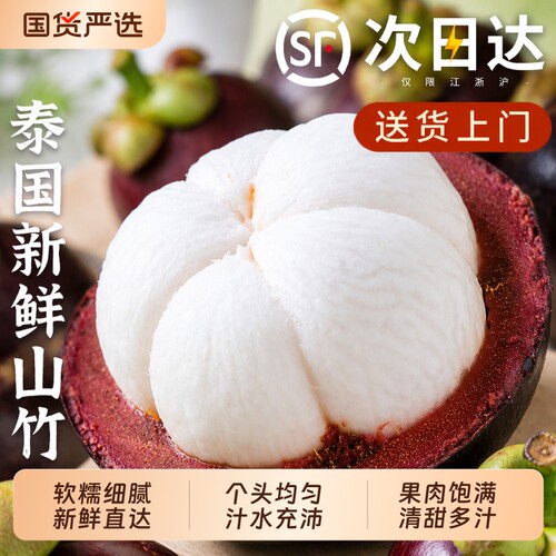 泰国山竹进口大果5斤整箱