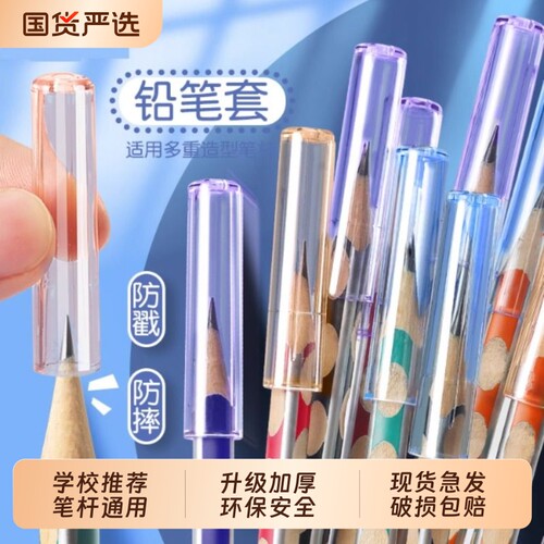 矫正铅笔帽30个装|超5000次加购