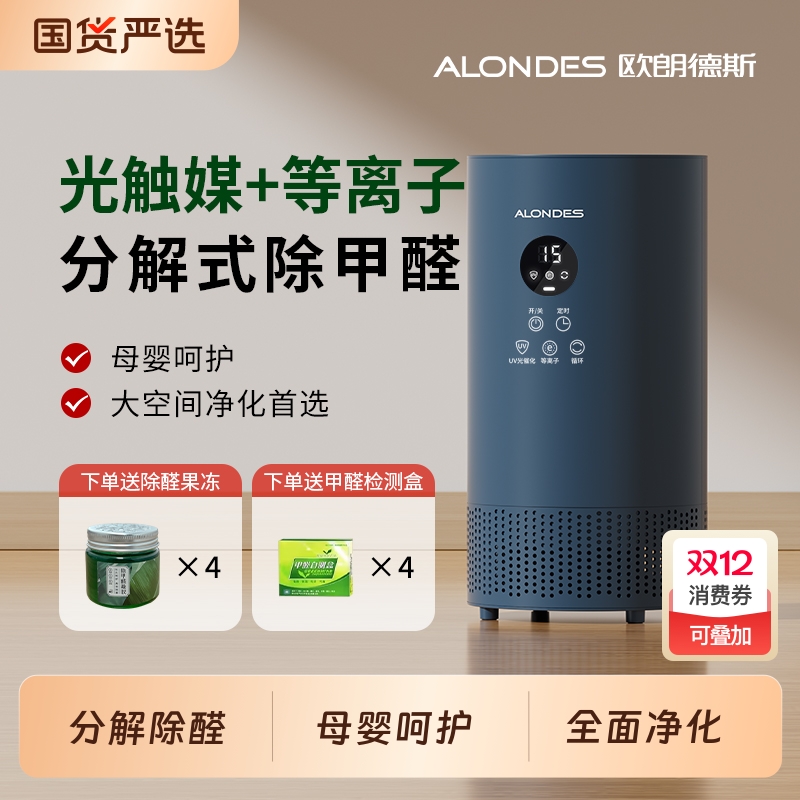 欧朗德斯除甲醛空气净化器去二手烟味家用除醛仪无耗材C2PLUS室内