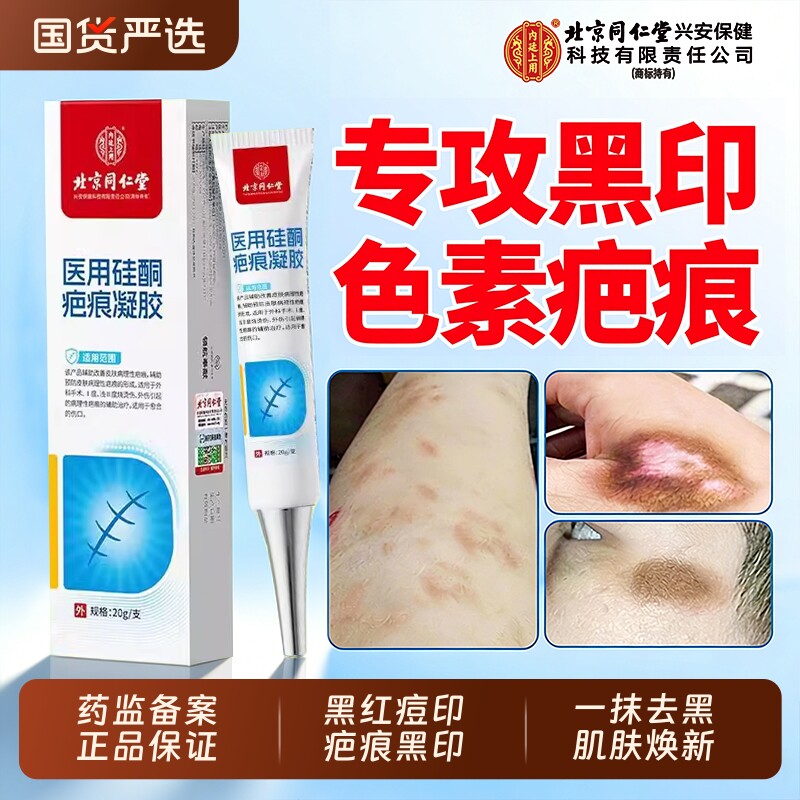 祛疤膏淡化去除黑色素沉淀痘印黑印脸上色素医用硅酮凝胶祛疤膏