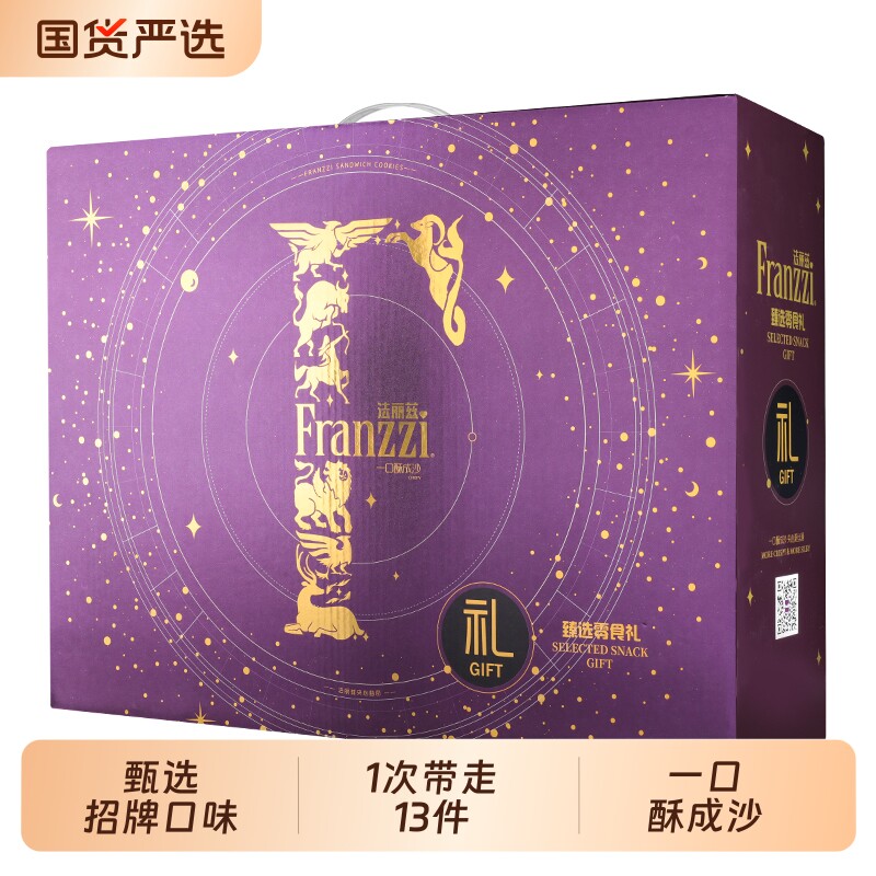 法丽兹星耀夹心曲奇礼盒巧克力味夹心饼干休闲零食礼包端午节送人