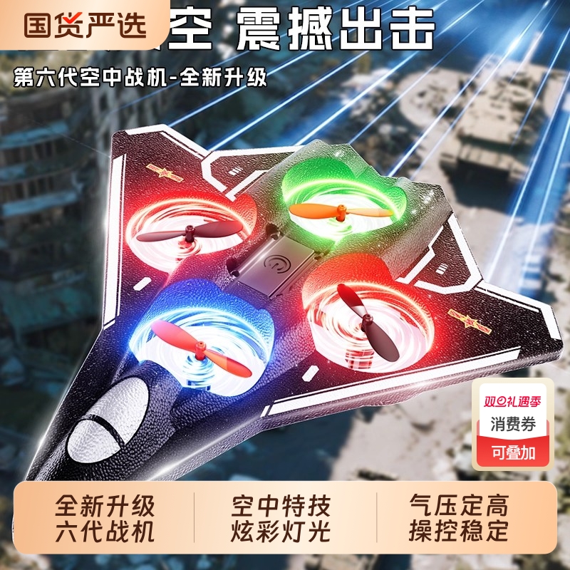 儿童遥控飞机穿越战斗模型小学生飞行器男孩玩具耐摔泡沫生日礼物