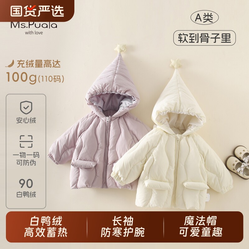 Ms.Puala女童宝宝羽绒服90白鸭绒婴幼儿韩系中长款羽绒外套轻薄