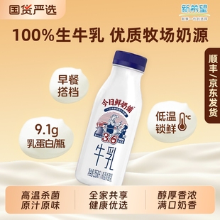 新希望今日鲜奶铺255ml高蛋白儿童营养早餐奶 年货送礼新鲜直达