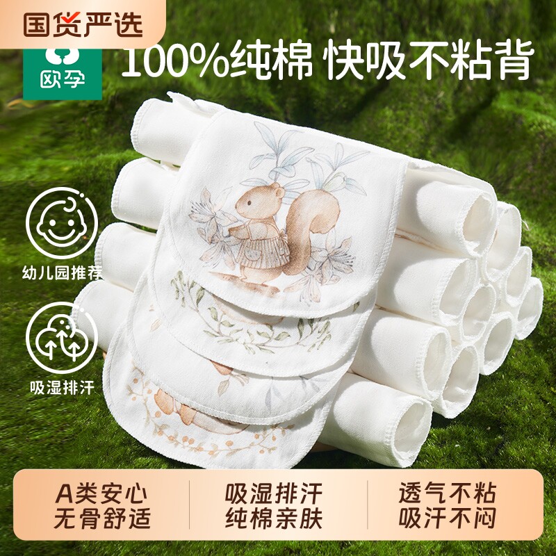 欧孕汗巾儿童纯棉幼儿园隔汗巾纯棉婴幼儿宝宝吸汗巾垫背巾止汗巾