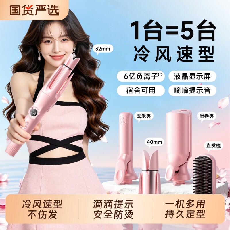 冷风多合一卷发棒负离子不伤发图片