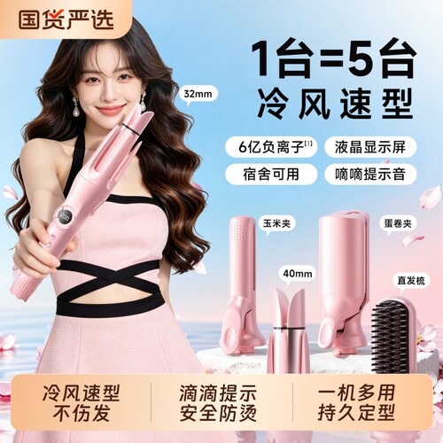 冷风多合一卷发棒负离子不伤发