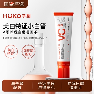 淡斑huko乎刻美白护手霜VC提亮去黄保湿不粘腻防干裂秋冬女手部