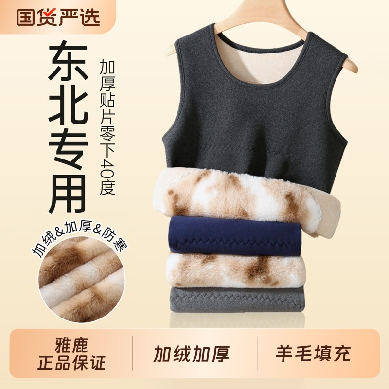 雅鹿保暖背心男士加厚加绒德绒内搭羊羔绒马甲打底男款2025新款冬,女士内衣/男士内衣/家居服,保暖背心,淘宝优惠券,粉丝福利购,淘宝优惠卷