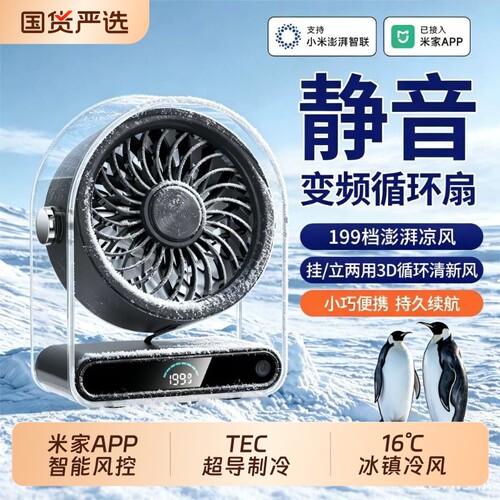 [爆卖5000w+]悬浮冷风炮桌面风扇