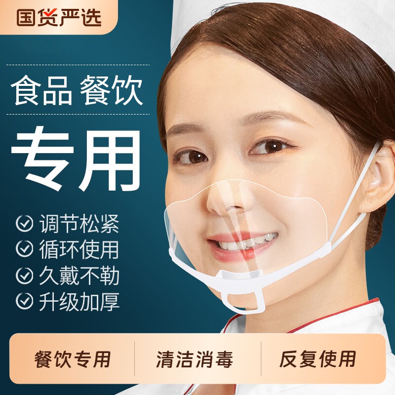 透明餐饮专用口罩厨房厨师防飞沫防口水一次性卫生塑料面罩口鼻罩