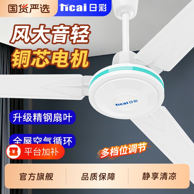 日彩吊扇大风力家用客厅56寸工业吊式五叶吸吊顶电风扇吊钩式遥控