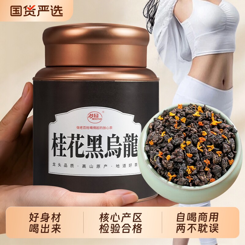 桂花黑乌龙正宗油切特级浓香型高山茶叶自己喝罐装红茶金桂送礼