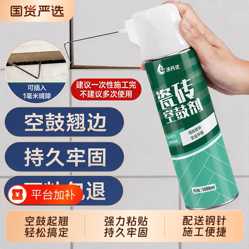 瓷砖空鼓专用胶渗透修复注射磁砖修补胶墙砖胶强力粘合剂地砖起翘