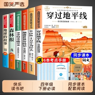 书籍老师小学快乐读书吧四下寒假书目十万个为什么穿越上册推荐 穿过地平线看看我们 地球李四光四年级下册阅读课外书必读正版