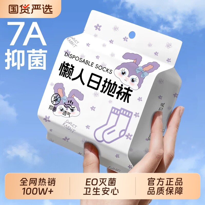 一次性袜子女款日抛丢丢男女通用图片