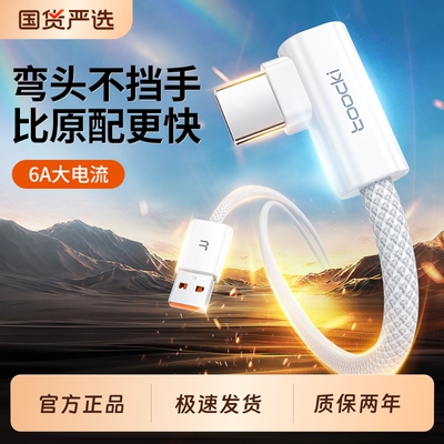 图奇type-c弯头数据线100W快充