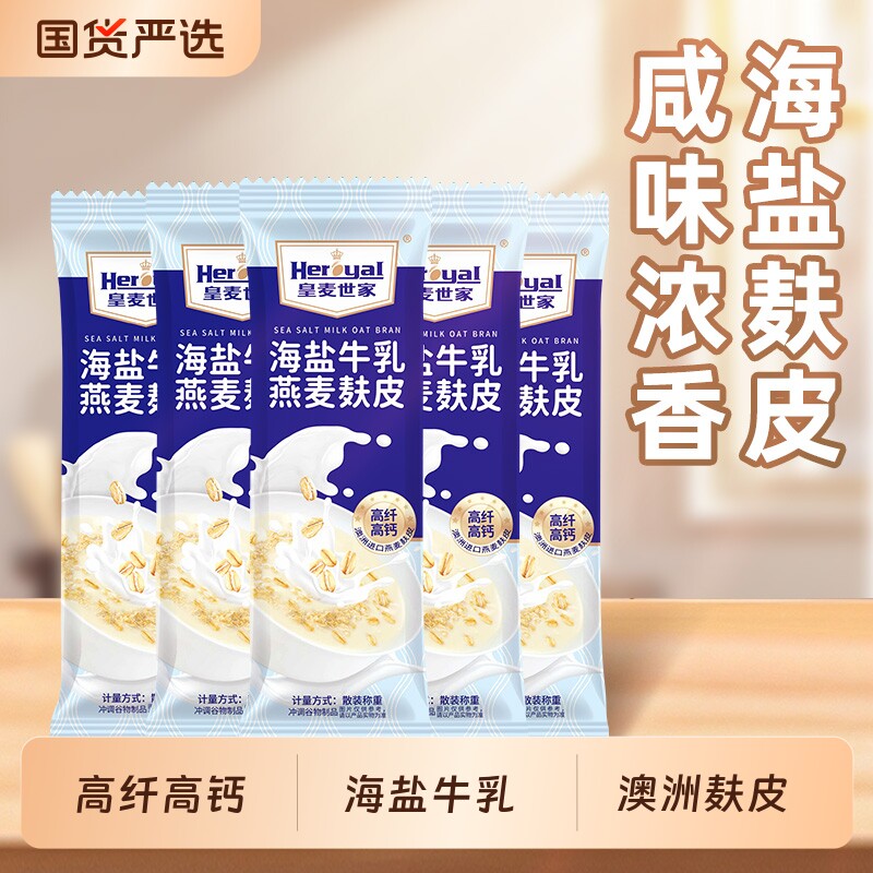 海盐麦片咸味燕麦麸皮独立包装牛奶乳高钙营养早餐即食冲饮牛乳