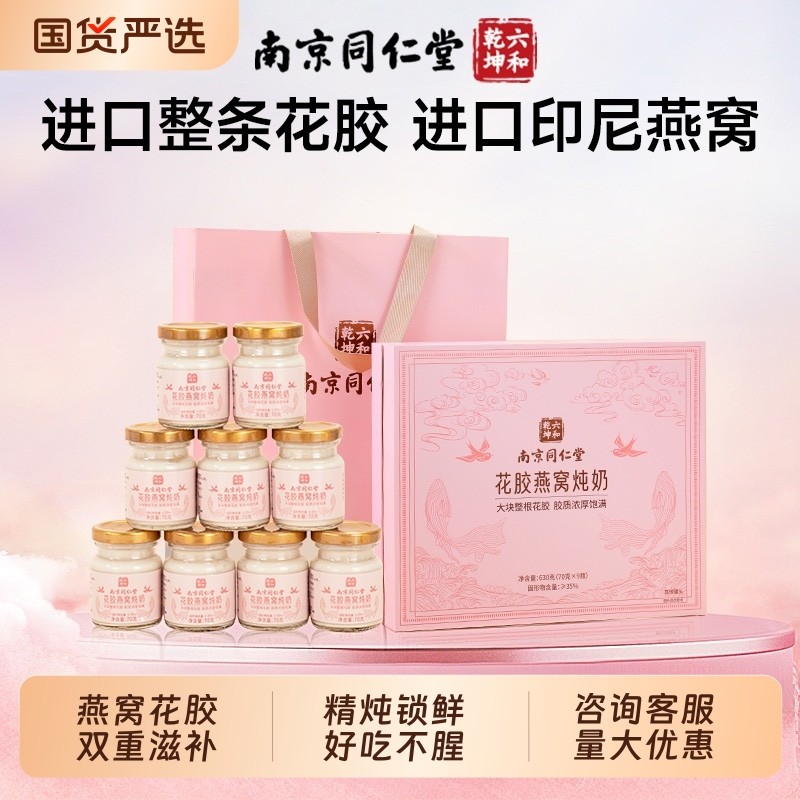 同仁堂燕窝花胶鱼肚即食鲜炖花胶送父母过年礼物送长辈过年礼盒品,水产肉类/新鲜蔬果/熟食,花胶/鱼胶,淘宝优惠券,粉丝福利购,淘宝优惠卷