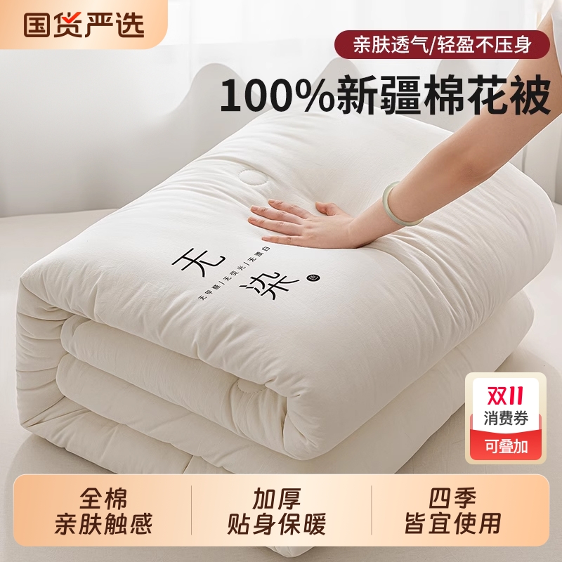 无印良品新疆棉花被冬被棉被冬季加厚保暖棉花被芯单人四季春秋被