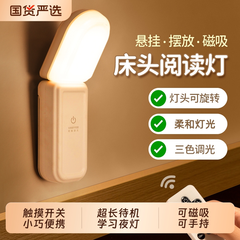 小夜灯可充电床头卧室宿舍床上用护眼阅读大学生学习专用台灯磁吸