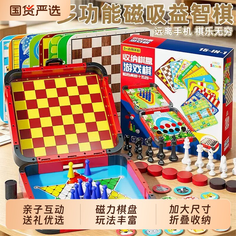 多功能磁力棋盘多合一儿童益智桌游玩具飞行棋五子围棋生日礼物