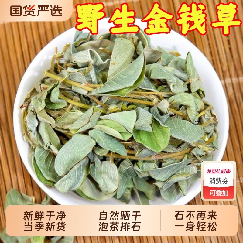 野生大叶正宗金钱草中草药中药材广金钱草茶结石鸡内金玉米须泡茶