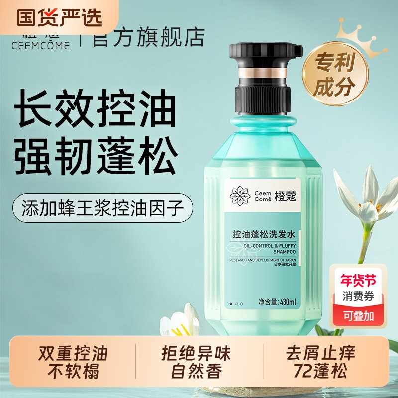 橙蔻控油去屑止痒洗发水清爽洗头膏露正品官方旗舰护发蓬松留香