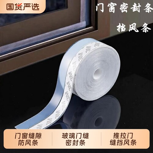高分子防风密封条自粘款隔音