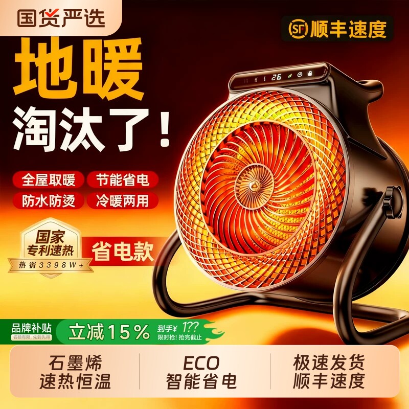 2026新款暖风机石墨烯取暖器电暖气家用节能省电大面积小太阳全屋