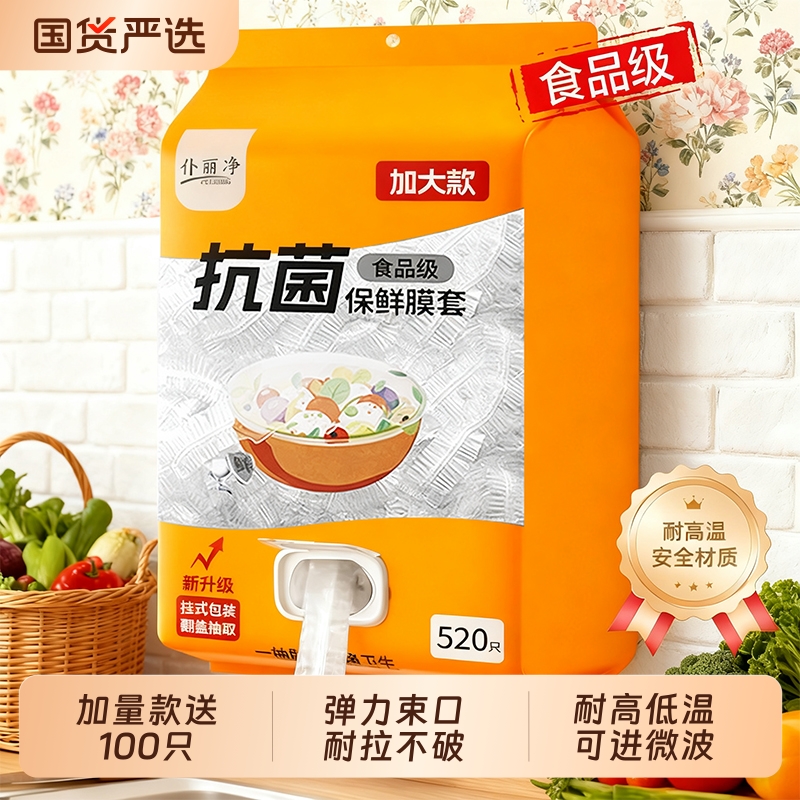 一次性保鲜膜套食品级家用抗菌